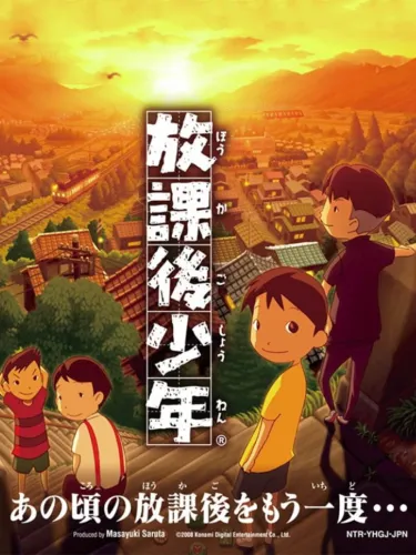 Portada de Houkago Shounen