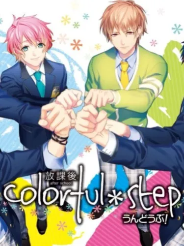 Portada de Houkagou Colorful Step: Undou-bu!
