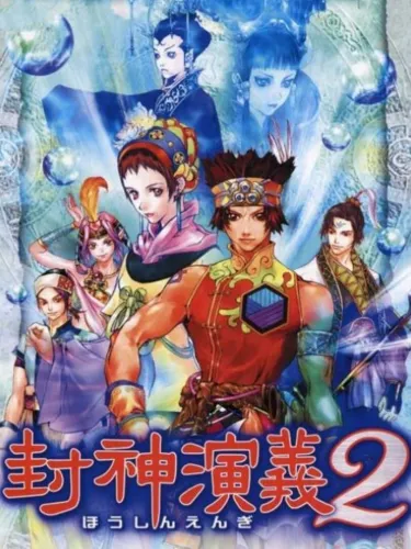 Portada de Houshin Engi 2