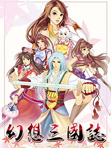Portada de Huanxiang Sanguozhi