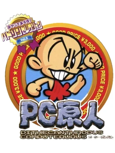 Portada de Hudson Selection Vol. 3: PC Genjin – Pithecanthropus Computerurus