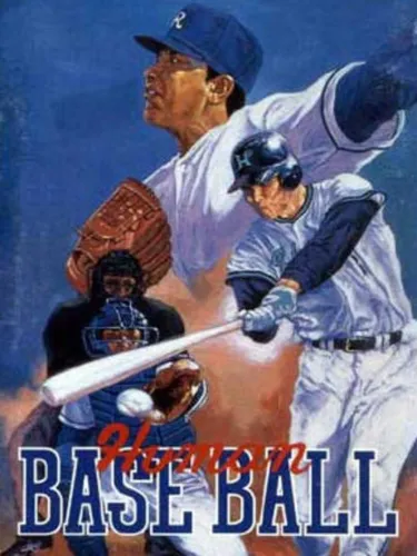 Portada de Human Baseball