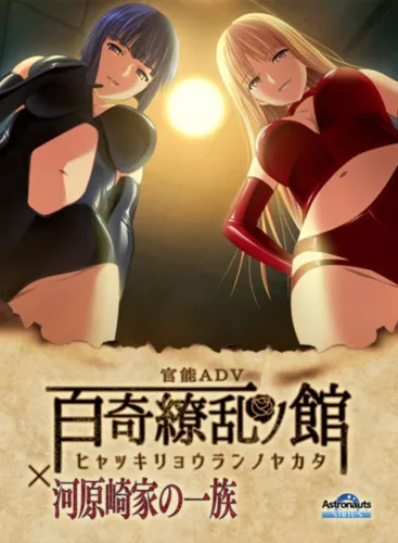 Portada de Hyakki Ryouran no Yakata x Kawarazaki-ke no Ichizoku