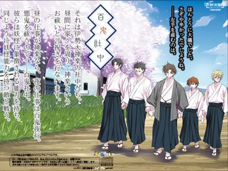 Portada de Hyakki Shachuu