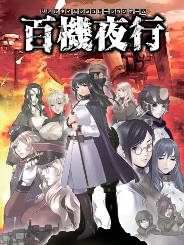 Portada oficial del videojuego Hyakki Yakou