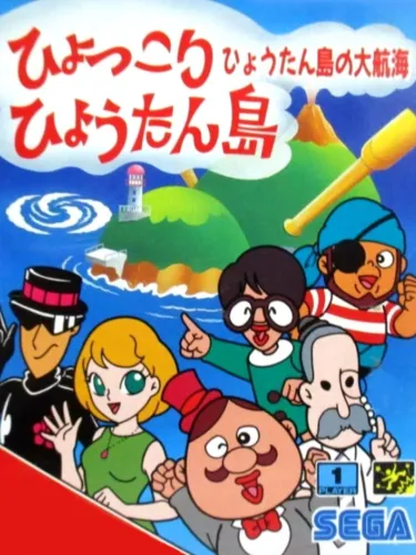 Portada de Hyokkori Hyoutan-jima: Hyoutan-jima no Daikoukai