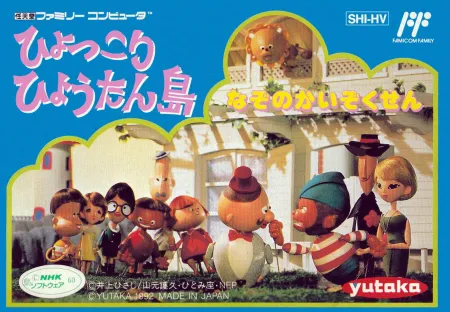 Portada oficial del videojuego Hyokkori Hyoutan-jima: Nazo no Kaizokusen