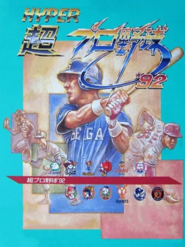 Portada de Hyper Chou Pro Yakyuu ’92