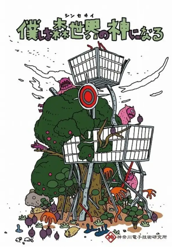 I am God of the Forestland