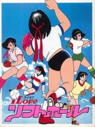 Portada de I Love Softball