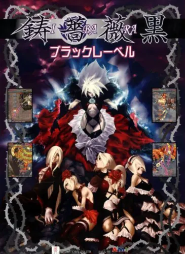 Portada de Ibara Kuro: Black Label