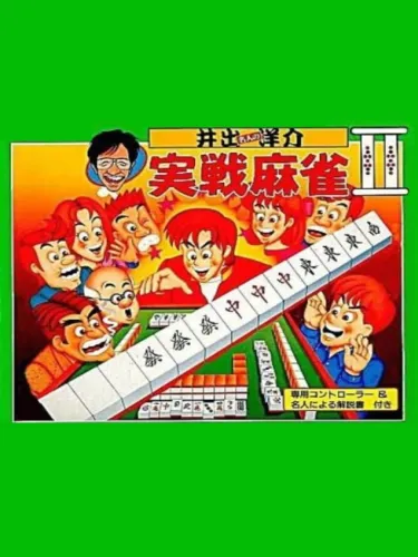 Portada de Ide Yousuke Meijin no Jissen Mahjong II