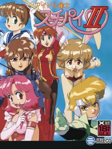 Portada de Idol Janshi Suchie-Pai Special II