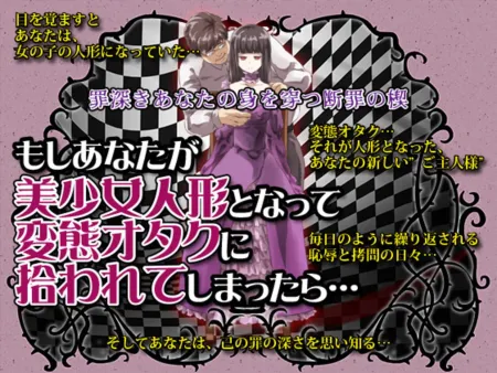 Portada de If you became a beautiful doll and were picked up by a perverted nerd