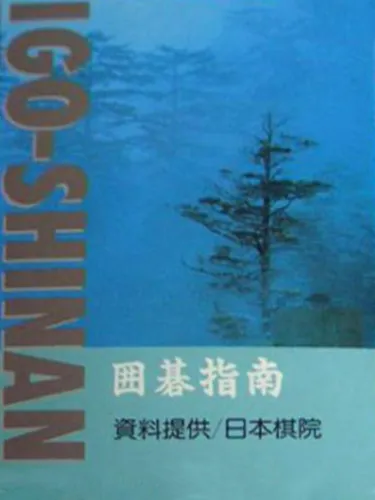 Portada de Igo Shinan