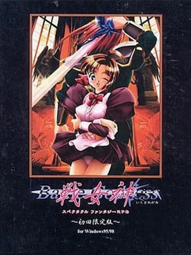 Portada de Ikusa Megami