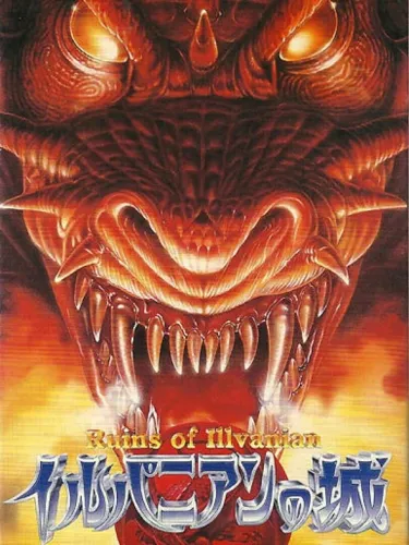 Portada de Illvanian no Shiro: Ruins of Illvanian