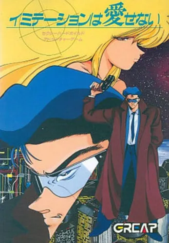 Portada de Imitation ha Aisenai