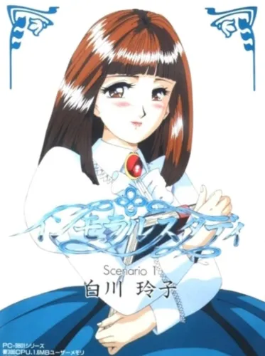 Portada de Immoral Study Scenario 1: Shirakawa Reiko