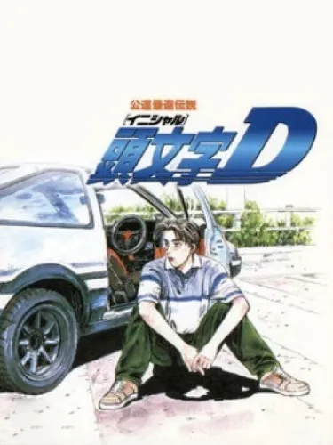 Portada oficial del videojuego Initial D: Koudou Saisoku Densetsu
