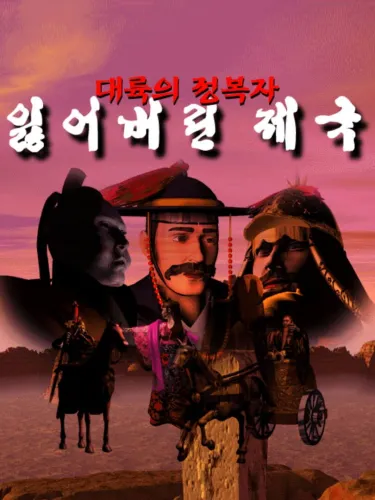 Portada de Irheobeorin Jeguk