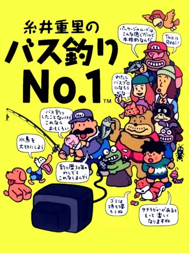 Portada de Itoi Shigesato no Bass Tsuri No. 1