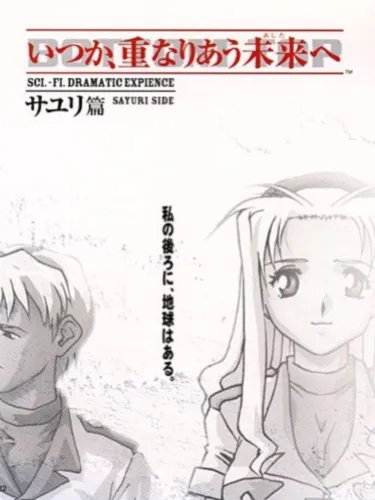 Portada de Itsuka, Kasanariau Ashita he: Sayuri-hen