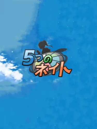 Portada de Itsutsu no Neito