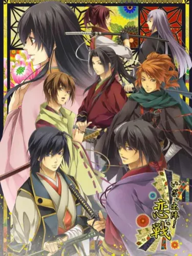 Portada oficial del videojuego Iza, Shutsujin! Koi Ikusa