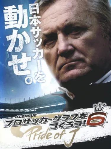Portada de J-League Pro Soccer Club o Tsukurou! 6 Pride of J