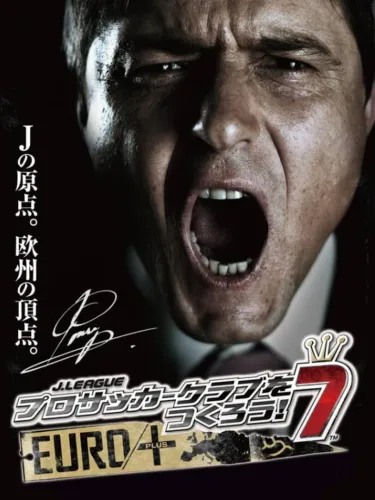 Portada de J-League Pro Soccer Club o Tsukurou! 7 Euro Plus