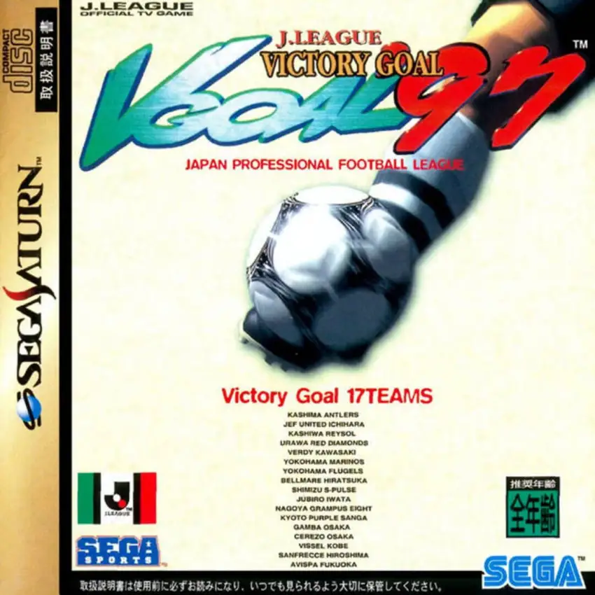 J.League Victory Goal ’97