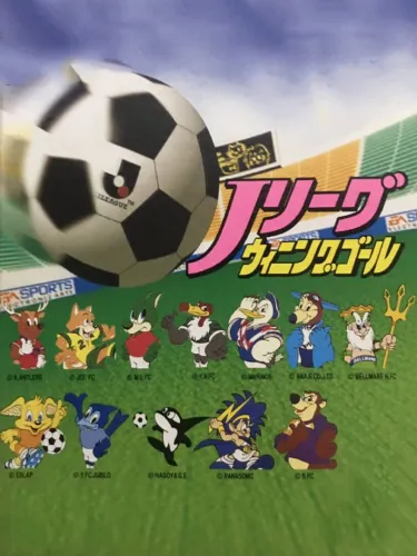 Portada de J.League Winning Goal