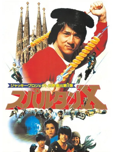 Portada de Jackie Chan no Spartan X