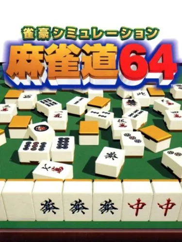 Portada de Jangou Simulation: Mahjong-dou 64