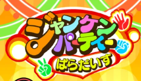 Portada de Janken Party Paradise