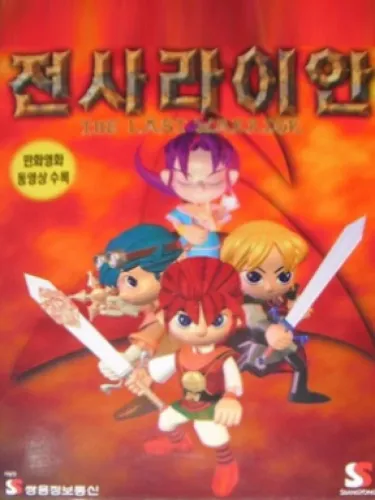 Portada de Jeonsa Ryan