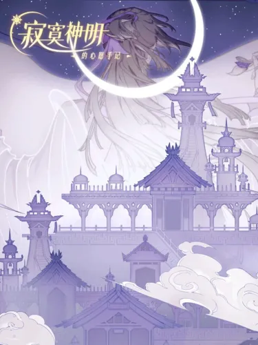 Portada de Ji Mo Shen Ming De Xin Yuan Shou Ji