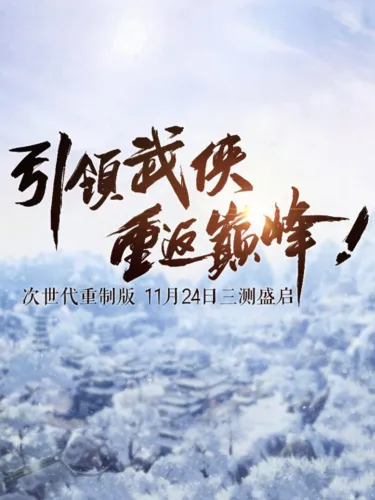 Portada de Jian Wang 3: Heavy Plate