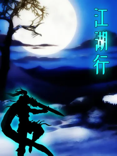 Portada de Jiang Hu Xing