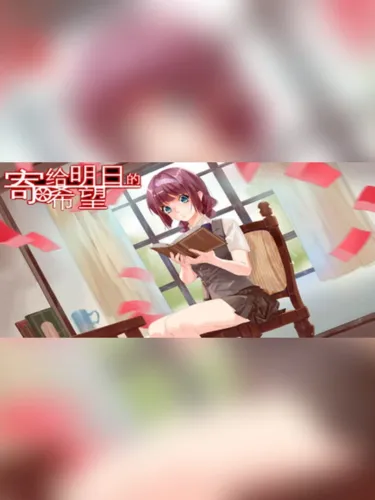 Portada de Jìgěi Míngrì De Xīwàng