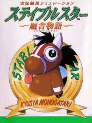 Portada de Jikkyou Keiba Simulation: Stable Star