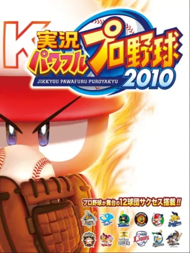 Portada de Jikkyou Pawafuru Puroyakyu 2010