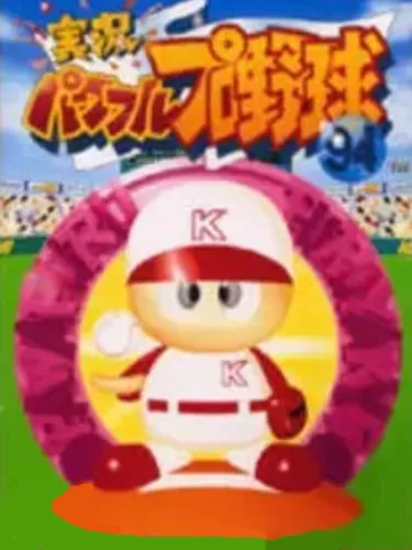 Portada de Jikkyou Pawafuru Puroyakyu ’94