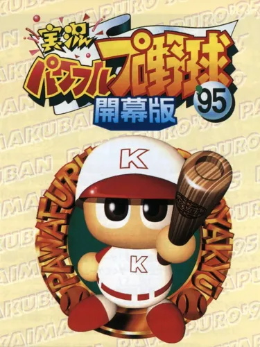 Portada de Jikkyou Pawafuru Puroyakyu ’95: Kaimaku-ban