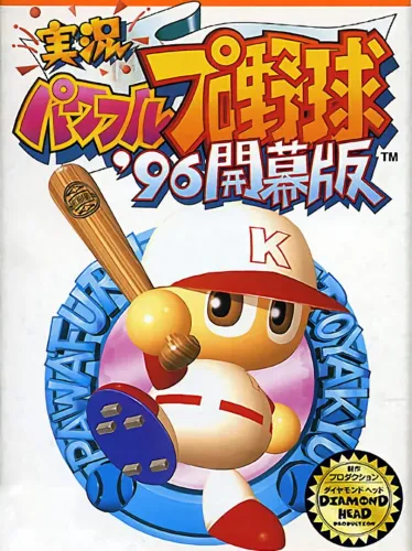 Portada de Jikkyou Pawafuru Puroyakyu ’96: Kaimaku-ban