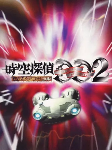 Portada oficial del videojuego Jikuu Tantei DD 2: Hangyaku No Apsalar