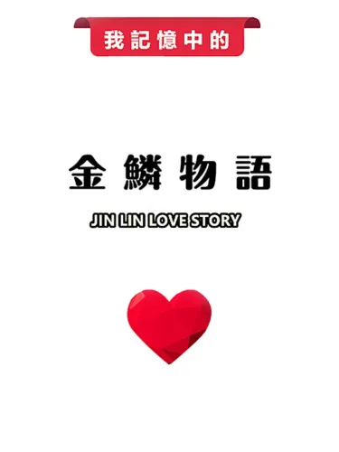 Portada de Jin Lin Love Story
