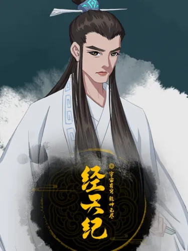 Portada de Jing Tian Ji