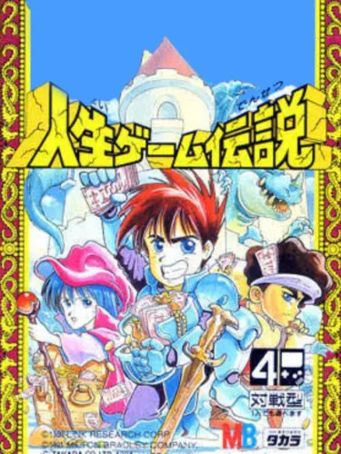 Portada de Jinsei Game Densetsu